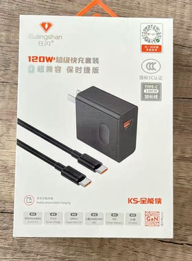 狂闪双口120W闪充套充华为苹果适