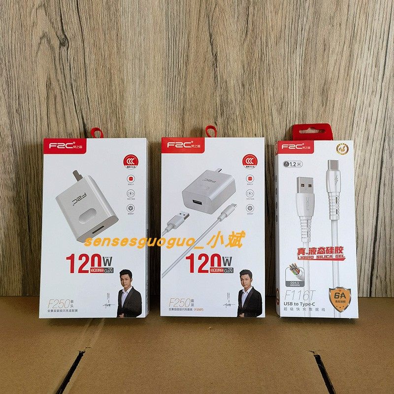 梵之音兼容120W充电器头超级闪充氮化镓快充插头闪充数据线正品