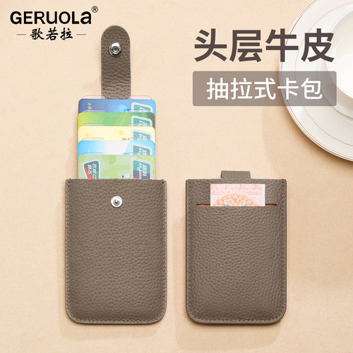 真皮抽拉式多卡位卡包
