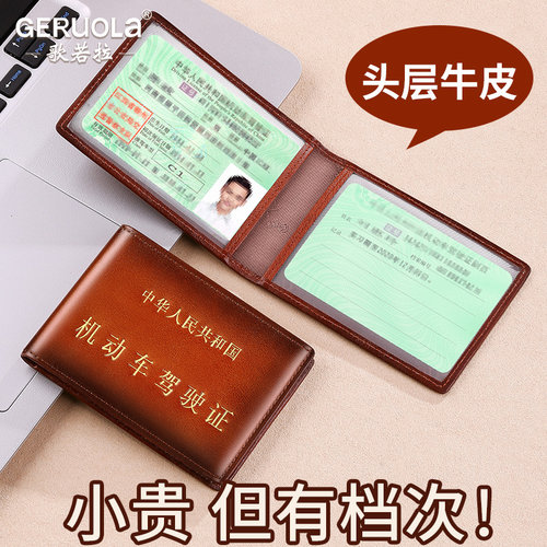 驾驶证行驶证头层牛皮