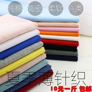 针织纯棉布料夏季薄款弹力透气宝宝儿童裤子衣服面料全棉布匹包邮