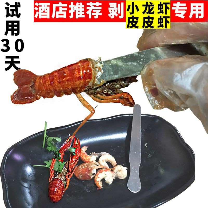 剥小龙虾皮皮虾神器不锈钢剥虾刀酒店饭店用具吃虾用餐工具拔扒