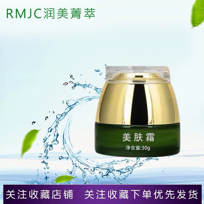 润美箐萃美容院正品提亮肤色