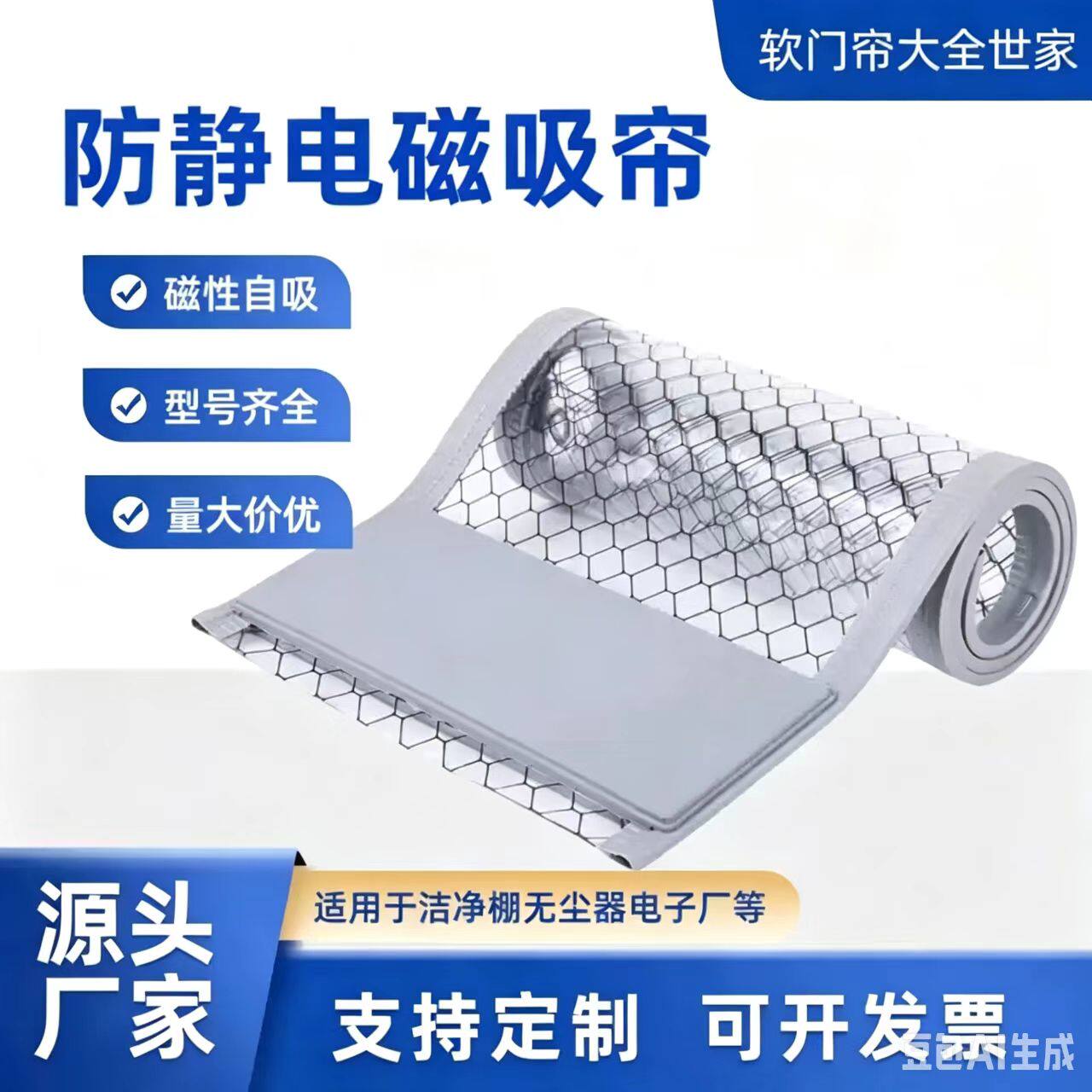 防静电网格磁吸帘透明阻燃抗静电隔断磁铁胶帘无尘室洁净棚自吸帘