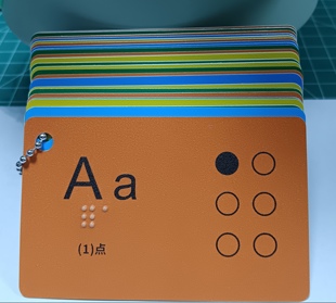 盲文英文字母触摸卡片符合国家标准制作
