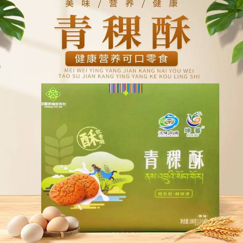 【新品店主强推】寻味甘南青稞酥甘肃甘南特产传统糕点点心小零食