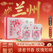 庄园牧场老兰州风味酸奶读者联名苦水玫瑰酸奶180g 玫瑰秘语