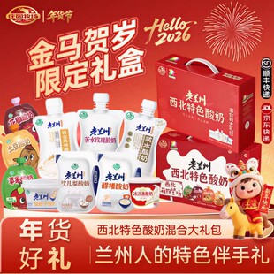 【新年限定】庄园牧场兰州老酸奶苦水玫瑰酸奶甘肃特产春节礼品