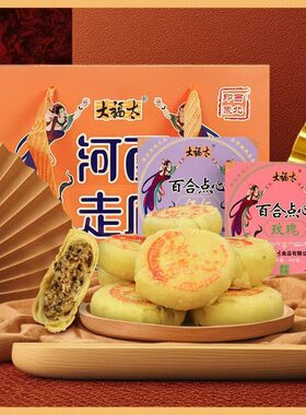 甘肃兰州特产大福太百合酥饼盒装传统岷县清油点心玫瑰椒盐月饼