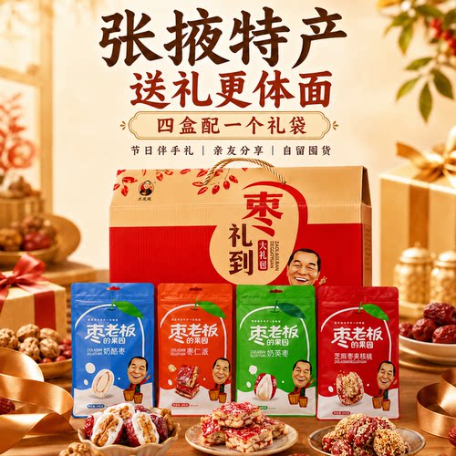 甘肃特产奶枣奶酪枣核桃仁