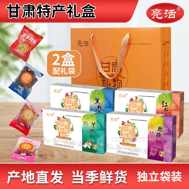兰州亮活百合干黑枸杞红枸杞玫瑰花无硫礼盒装甘肃特产春节送礼