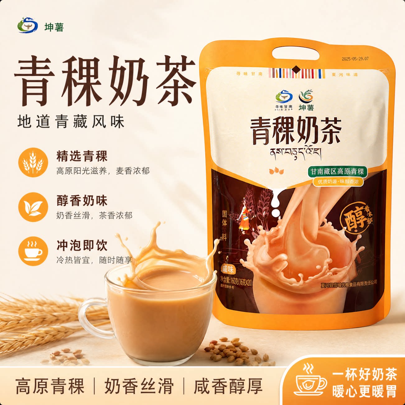 寻味甘南青稞奶茶袋装高原牧场奶源奶香醇厚冲泡即饮便携460g