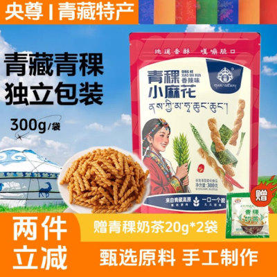 青海特产高原青稞小麻花