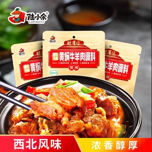 陆小余黄焖牛羊肉调料兰州靖远爆炒羊羔肉黄焖鸡料包家庭装150g