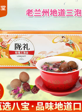 陇萃堂三炮台兰州三泡台玫瑰花茶