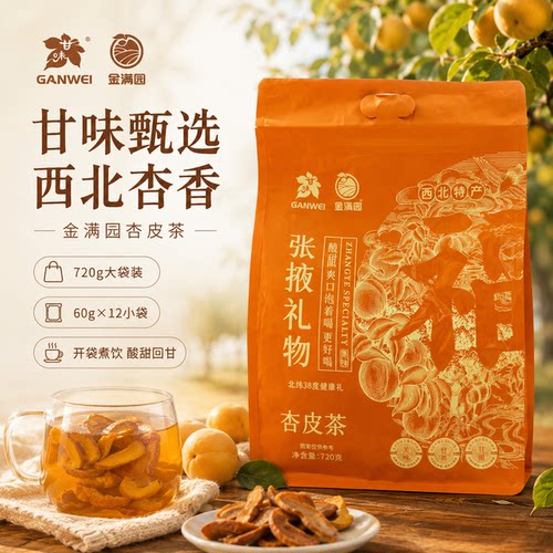 黄芪杏皮茶甘肃特产独立袋装