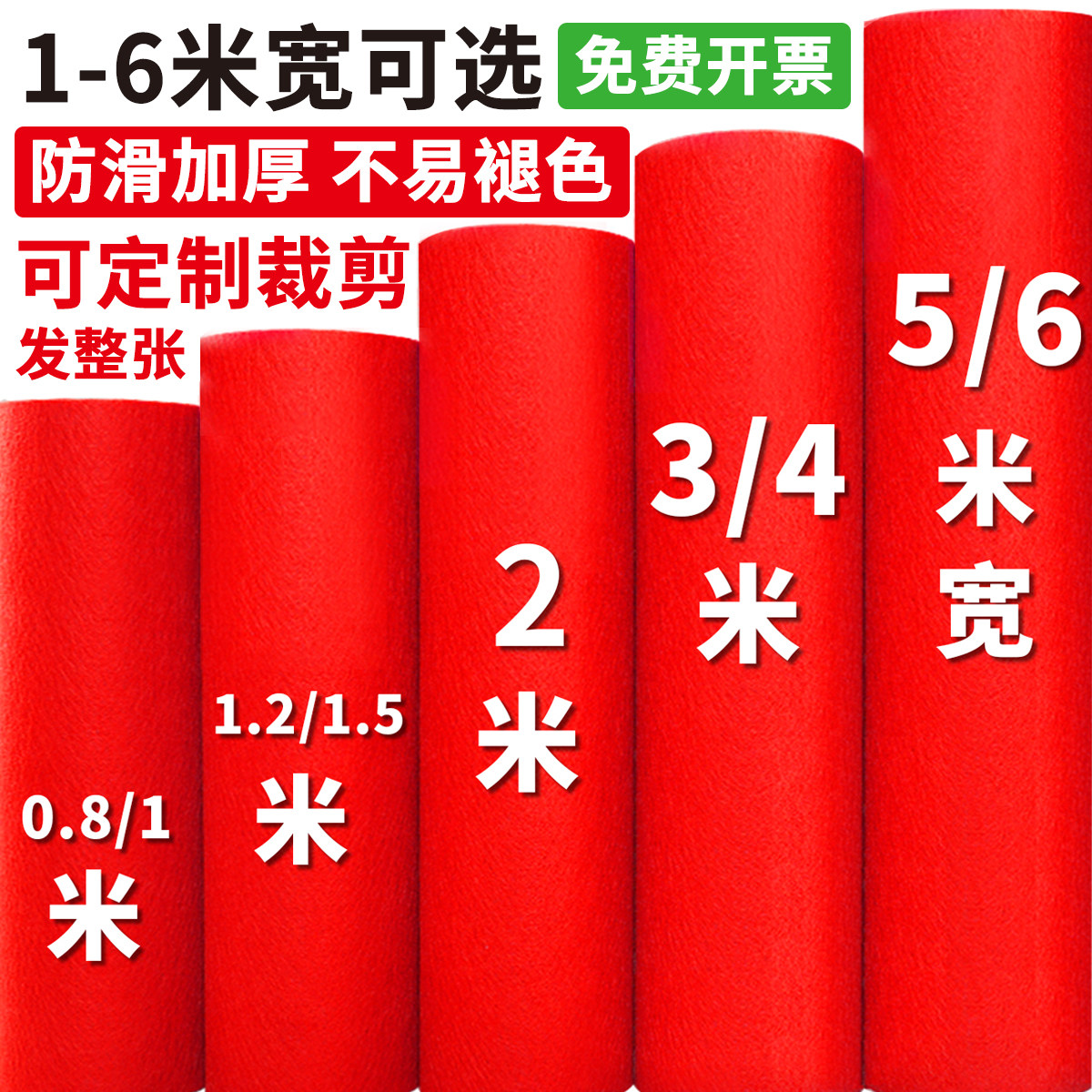 红色地毯结婚喜庆6米宽红毯铺地图片