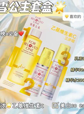 台湾宠爱之名亮白三件套水乳液精华无暇透亮净白有感淡斑