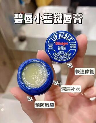 现货 BLISTEX/百蕾适碧唇小蓝罐润唇膏去死皮滋润保湿防干裂唇膜