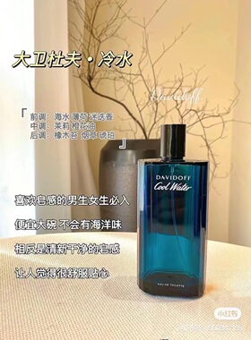 Davidoff大卫杜夫Cool Water冷水男士淡香水芳香香型海洋调无塑封