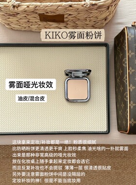 意大利KIKO雾面哑光粉饼01#12g 持久补妆遮瑕