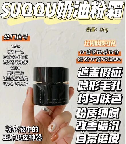 现货 日本柜 SUQQU旧款黑罐记忆塑型奶油粉霜30g  120#自然肤色