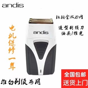 ANDIS电推剪安迪斯剃光头安第斯剃须刀油头渐变 增白器推白精修器