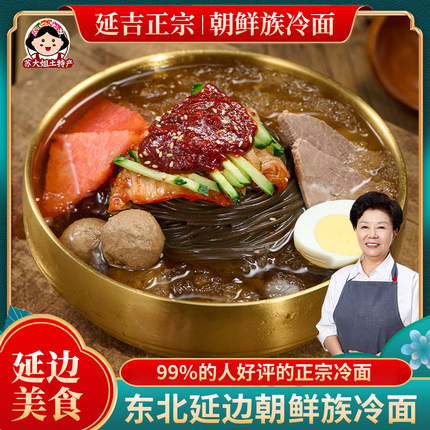 正宗东北延吉荞麦冷面延边特产朝鲜族大冷面酸甜韩式凉面速食商用