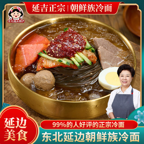 东北朝鲜族荞麦大冷面延吉特产