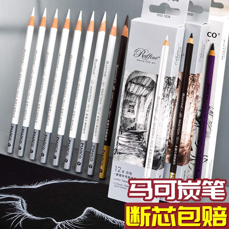 马可素描高光白炭笔白色软中硬碳铅笔炭笔美术生专用.