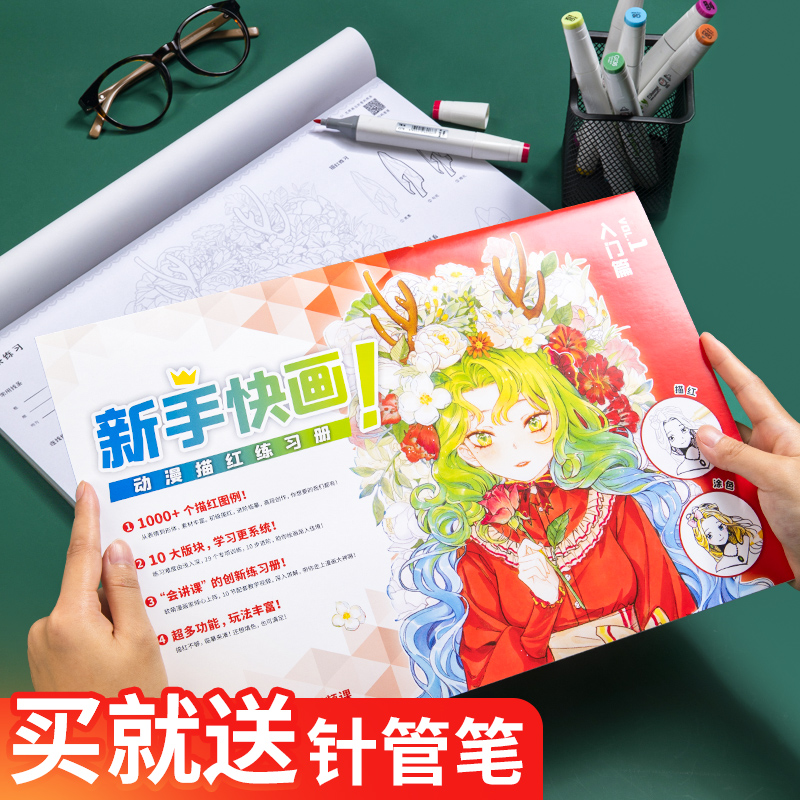 飞乐鸟新手快画动漫手绘本临摹本绘画哒哒猫漫画画册线稿上色本填色动漫人物画稿素材素描马克笔练习临摹卡片