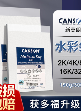 英国获多福水彩纸300g中粗康颂新莫朗细纹彩铅画纸190g棉浆纸8k16k高白水彩画纸32k4k专用水彩本绘画明信片