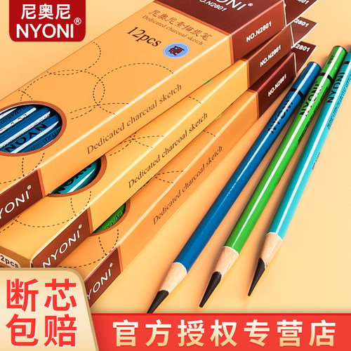 尼奥尼炭笔美术生专用素描工具套装nyoni软碳笔绘画笔学生初学素描软炭笔速写特软中硬碳14b铅笔专业美术用品
