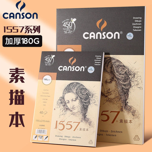 法国康颂速写美术专用素描