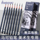 马可素描铅笔套装 hb2b4b6b8b绘画炭笔碳笔美术生专用2比马克原木绘画专业14b初学者速写画画工具素描笔