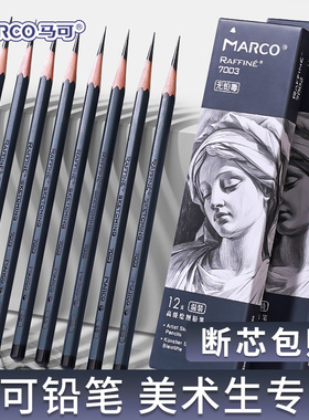 马可素描铅笔套装hb2b4b6b8b绘画炭笔碳笔美术生专用2比马克原木绘画专业14b初学者速写画画工具素描笔