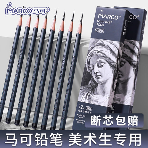 马可素描铅笔套装hb2b美术生绘画