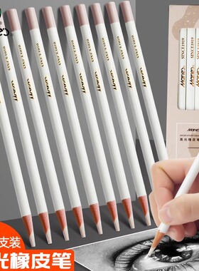 高光橡皮笔美术生专用素描高光橡皮专用笔型橡皮擦专业美术不易留痕擦的干净绘画笔型笔式象皮像皮擦学生画材