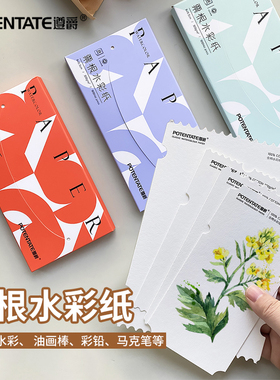 遵爵票根全棉水彩纸300g细纹水彩画纸美术生专用带锯齿异型马克笔纸油画棒彩铅本尊爵纯棉邮票型空白画纸