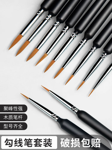 狼毫勾线笔细画笔套装绘画颜料丙烯国画水粉油画水彩面相笔毛笔软头描线美术生细学生用描边勾勒工笔