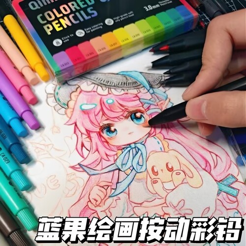 六一儿童节礼物 蓝果彩铅按动式彩色铅笔油性彩铅96色小学生专用12/24色48色活动铅笔儿童绘画美术专业3.0mm