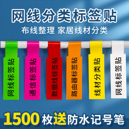 网线标签贴电线贴纸不干胶防水