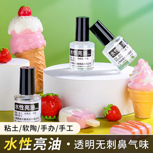 水性亮油超轻粘土石膏娃娃封层亮油石塑粘土专用彩泥橡皮泥软陶泥亮光油泥塑黏土diy手工手办模型上光油