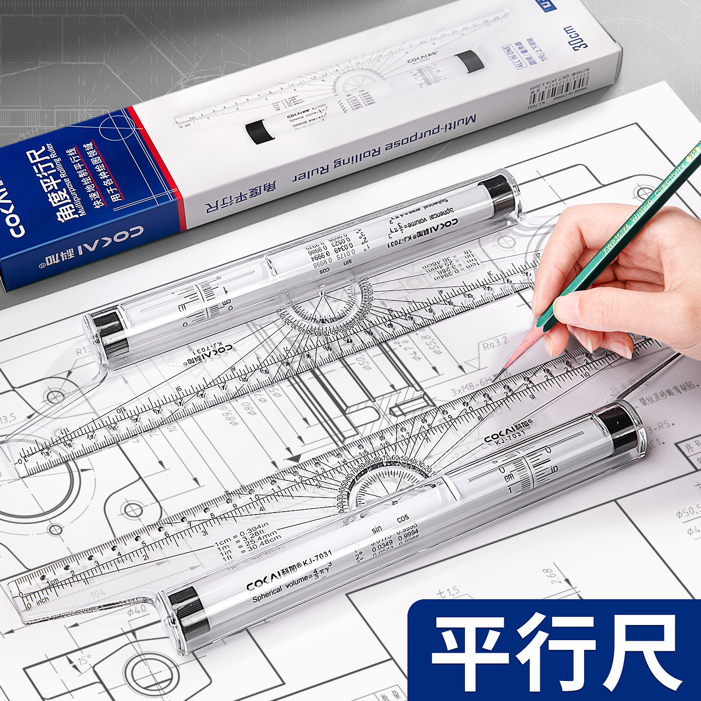 平行尺专业设计角度绘图尺建筑工程制图尺子多功能滚尺30cm学生考研划线手绘画图考试打格画圆工具平移衡推尺