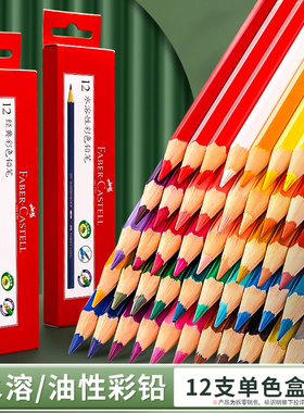 德国辉柏嘉12支水溶彩铅单支水溶性彩色铅笔红辉专业手绘人物72色单买单只补色单色白红色399黑色499美术用品