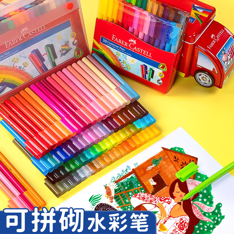 德国辉柏嘉30色60色80色趣味积木儿童水彩笔套装 幼儿园宝宝小学生美术绘画涂鸦画画笔可水洗填色笔