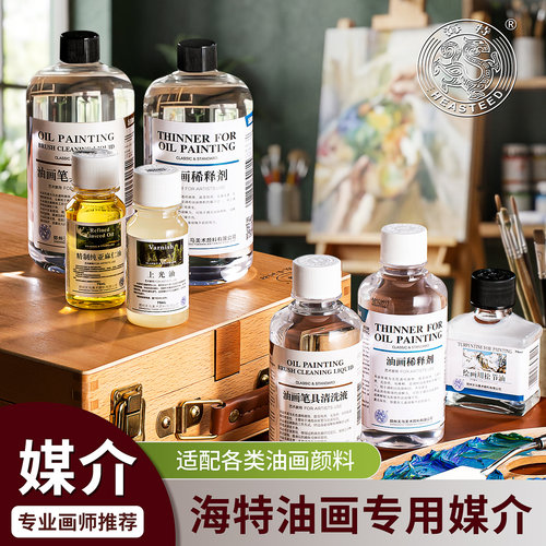 油画颜料松节油清洗剂上光调色油