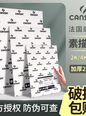 法国康颂素描纸8k美术生专用4k素描本8开四开八开2K半开160g康颂纸1557专业绘画考试专用纸180g的画画纸彩铅