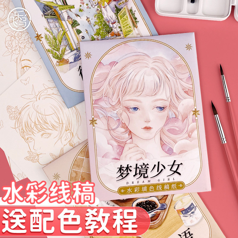飞乐鸟水彩线稿水彩画临摹底稿水彩填色纸儿童手绘绘画纸美食街景少女风格涂色纸300g木浆纸初学者入门线稿纸高性价比高么？