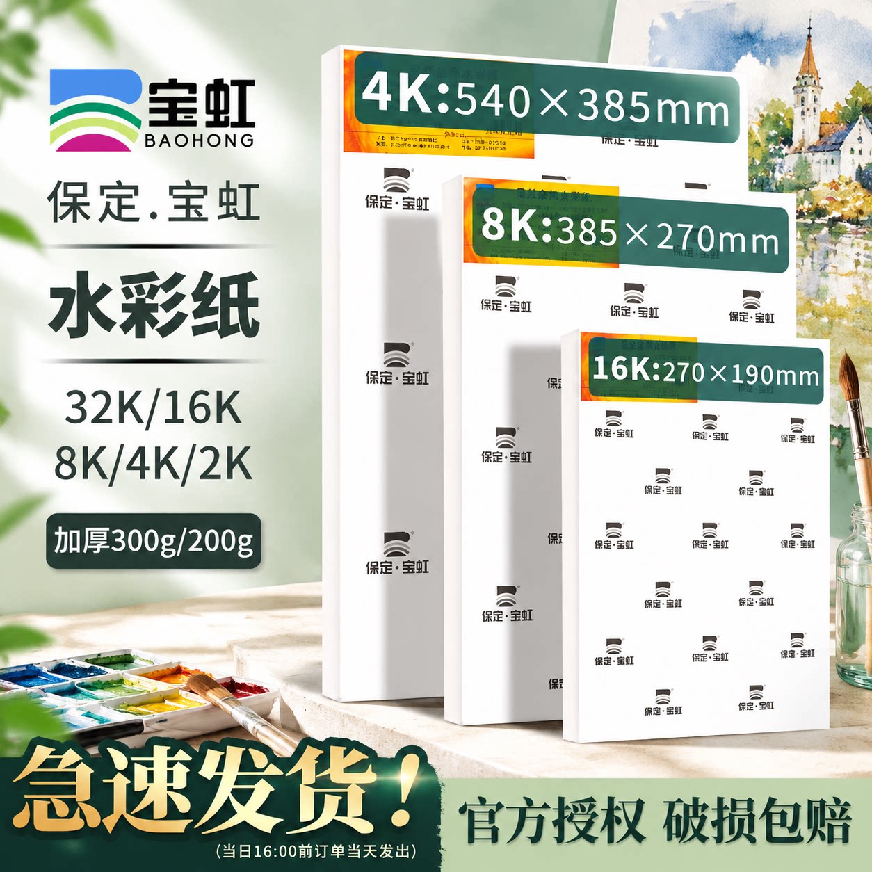 宝虹水彩纸300g中粗棉浆纸美术生图片